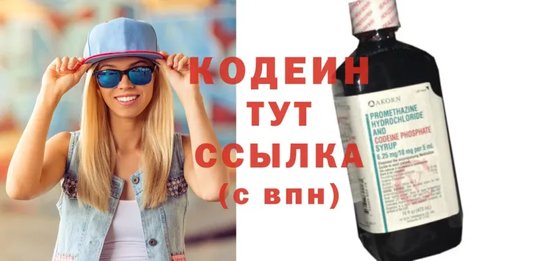 Codein Purple Drank  Алушта 